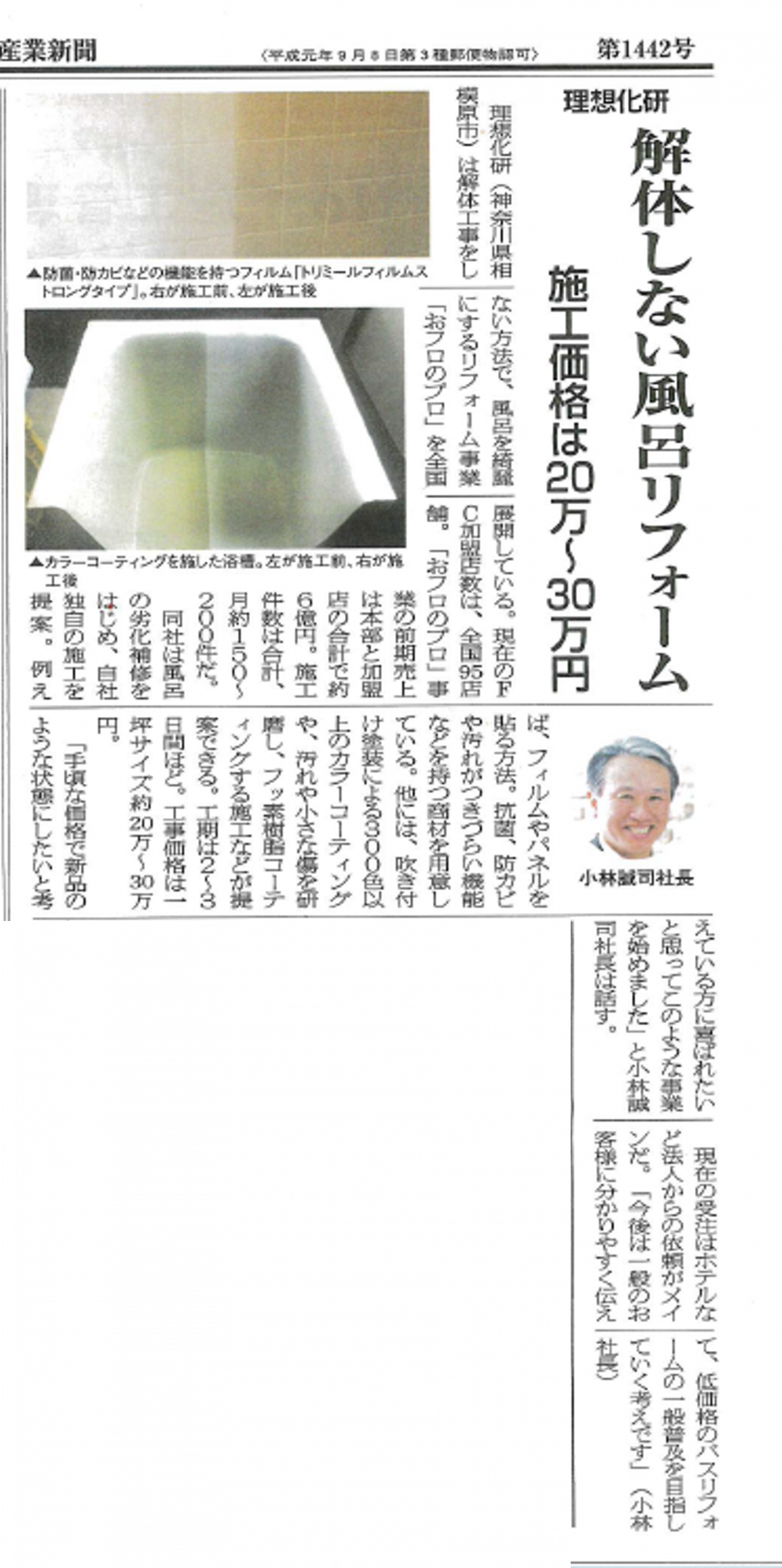 リフォーム産業新聞