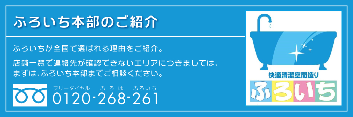 ふろいち運営本部のご紹介