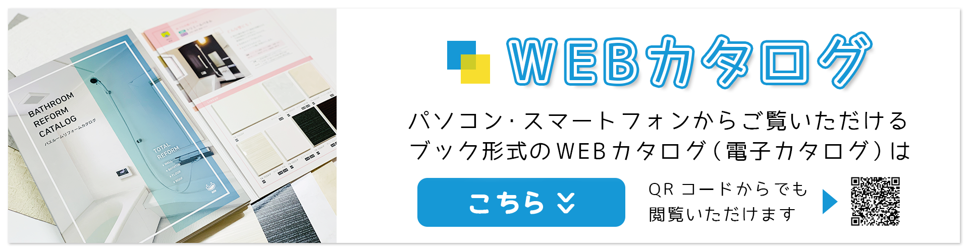 WEBカタログを見る